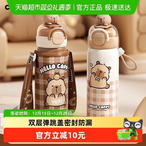 贝瑟斯卡皮巴拉防摔儿童保温杯