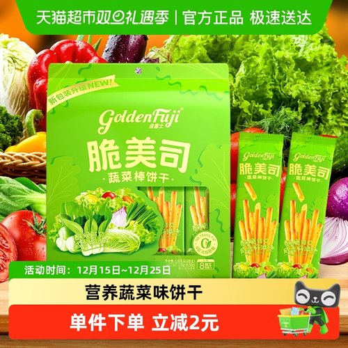 金富士营养蔬菜味网红棒饼干128g