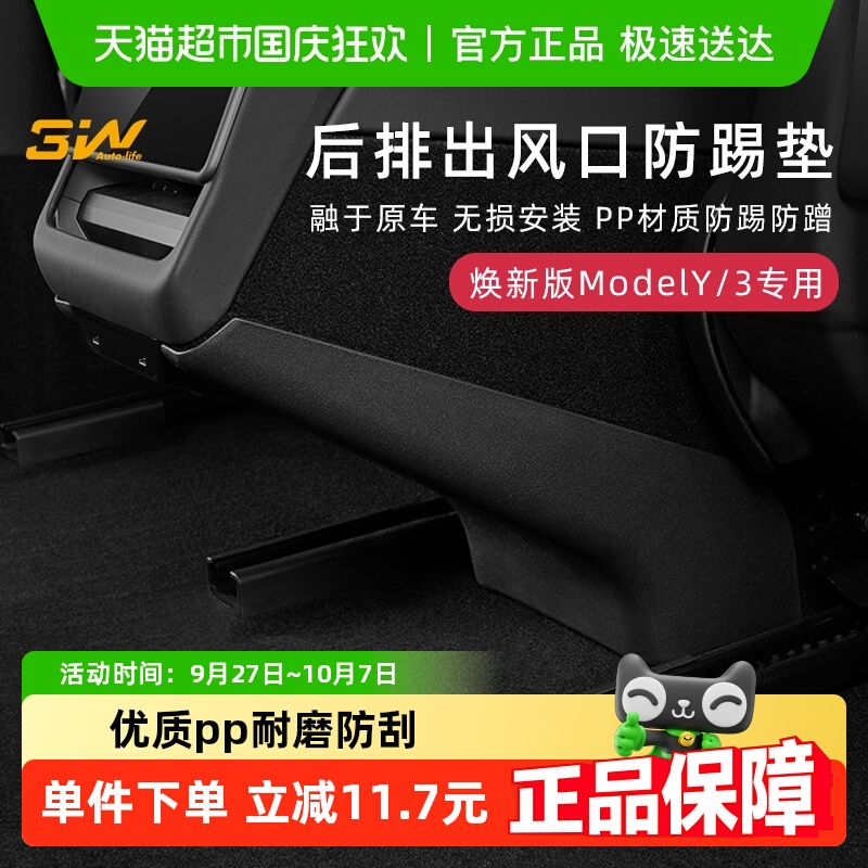 3w换新特斯拉专用后排中控防踢垫