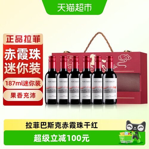 拉菲智利巴斯克红酒小瓶装不浪费