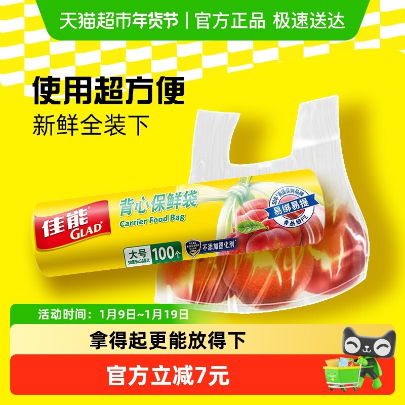 GLAD/佳能背心式保鲜袋食品级耐高温易提大号30cm*38cm100只