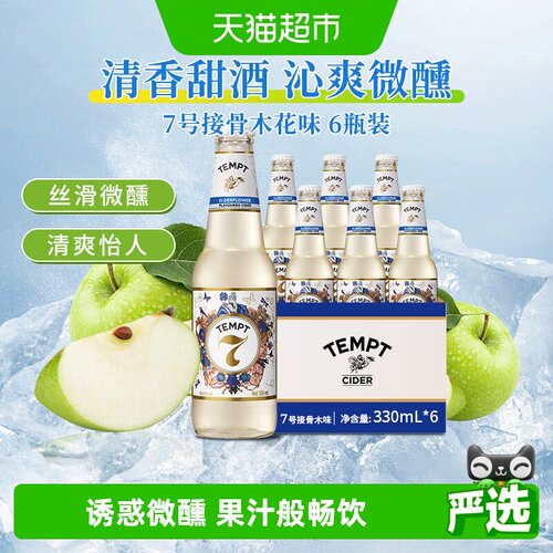 TEMPT露营聚会微醺低度果酒甜酒