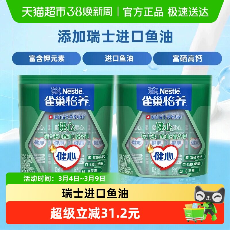 [下拉领优惠]雀巢怡养鱼油富硒高钙中老年营养奶粉400g*2袋富含钾