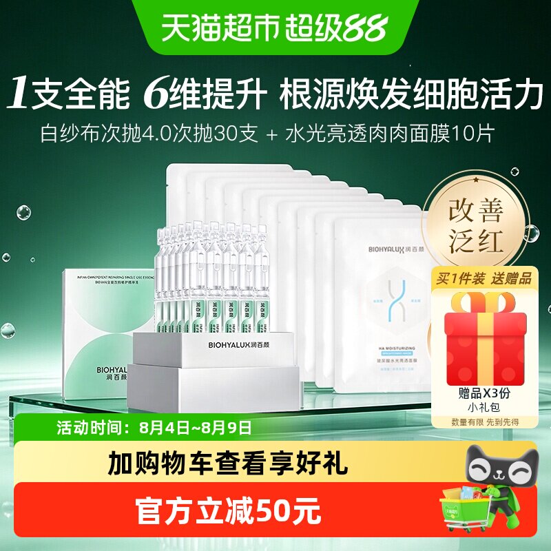 润百颜白纱布4.0次抛+肉肉面膜