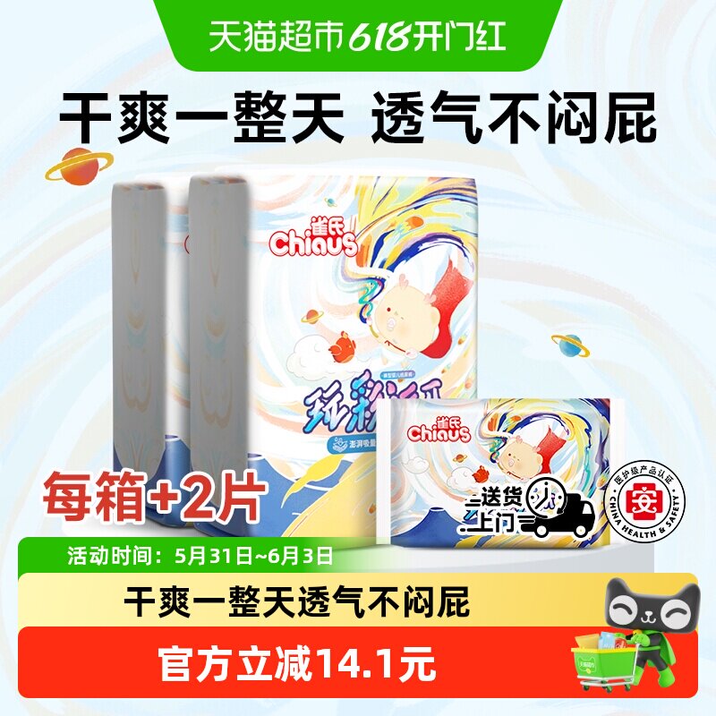 雀氏玩彩派纸尿裤拉拉裤M-XXXL超薄干爽透气婴儿尿不湿