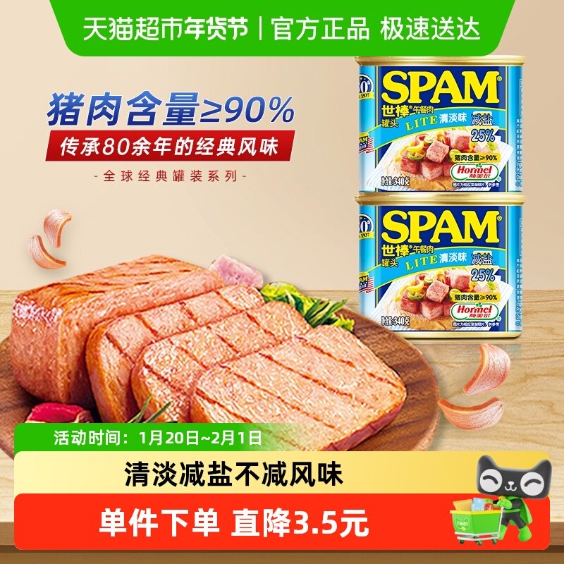 世棒清淡减盐口味午餐肉340g*2罐三明治汉堡火锅螺蛳粉泡面搭档,粮油调味/速食/干货/烘焙,肉制品/肉类罐头,淘宝优惠券,粉丝福利购,淘宝优惠卷