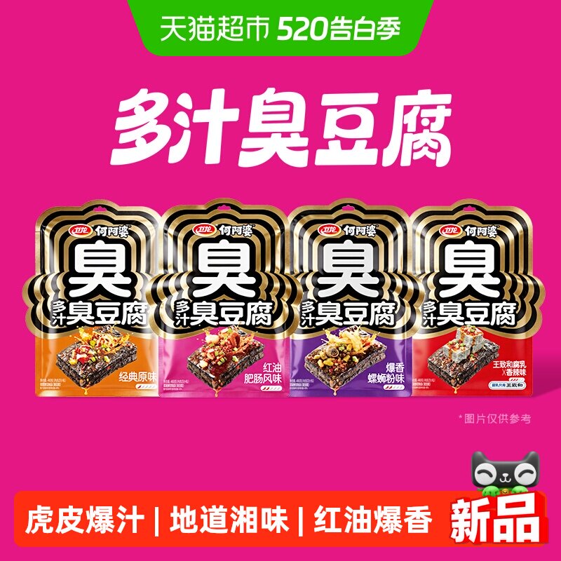 【新品】卫龙多汁臭豆腐长沙特产网红豆干休闲辣味零食小吃