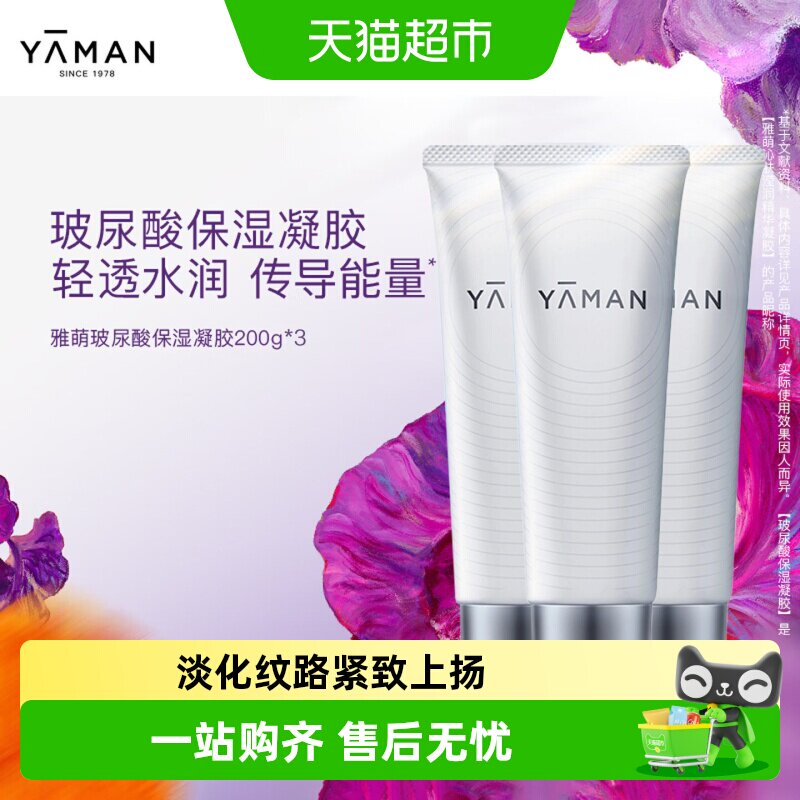 雅萌高保湿精华美容仪淡化深纹
