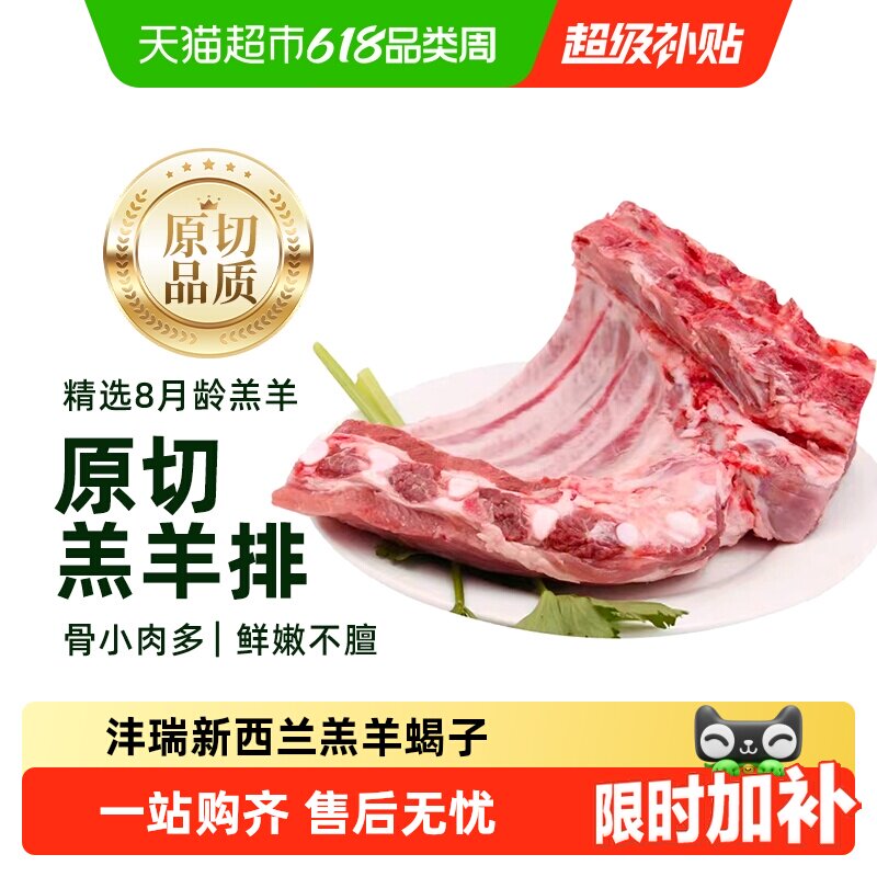 沣瑞新西兰原切羊排羔羊肉羊蝎子羊腿羊肋排法式半成品炖汤嫩羊肉