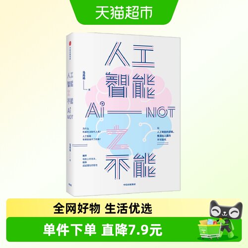 人工智能之不能马兆远
