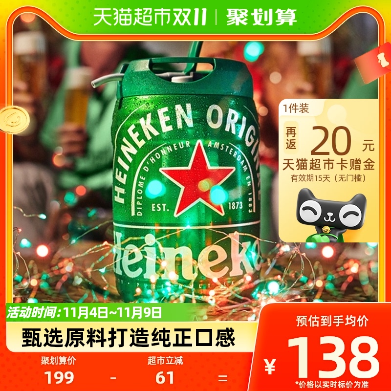 【喜力官方出品】Heineken/喜力啤酒荷兰原装进口 铁金刚5L桶装