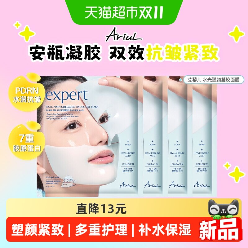 艾藜儿PDRN水光塑颜紧致抗皱面膜