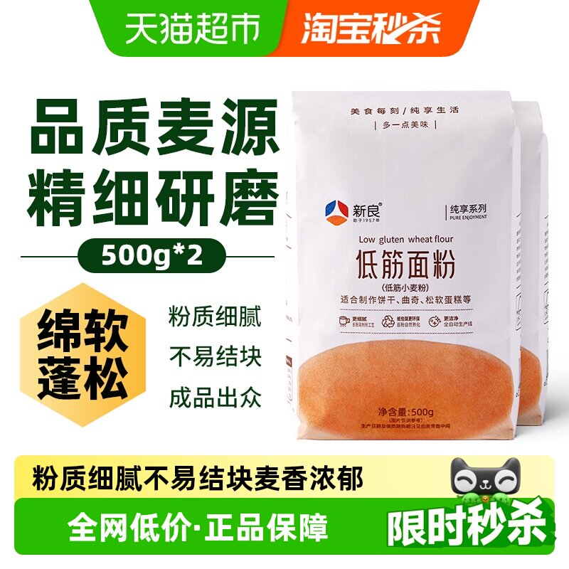 新良纯享低筋面粉蛋糕粉1kg纸杯奶油蛋糕家用烘焙小麦面粉原料