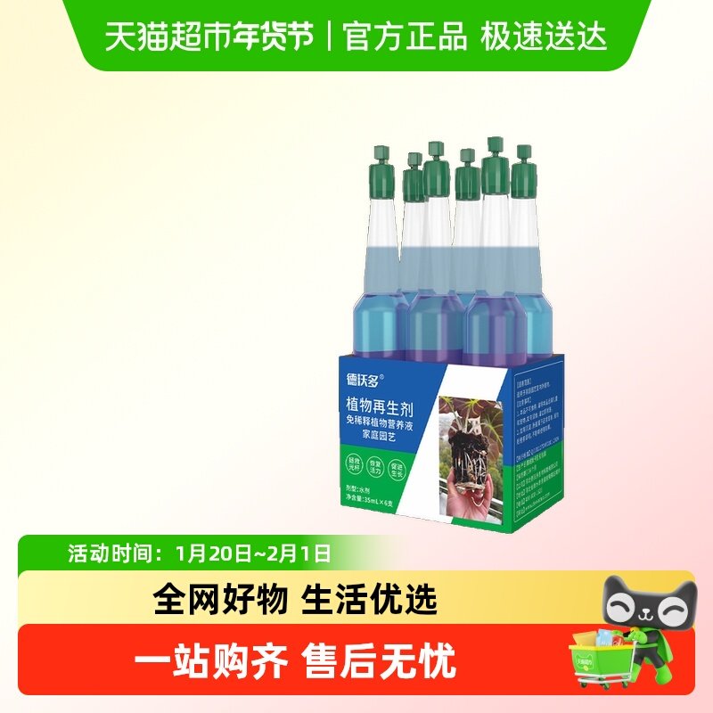 兰花专用肥料植物再生剂浓缩营养液君子兰蝴蝶兰盆栽水溶肥促开花,鲜花速递/花卉仿真/绿植园艺,家庭园艺肥料,淘宝优惠券,粉丝福利购,淘宝优惠卷