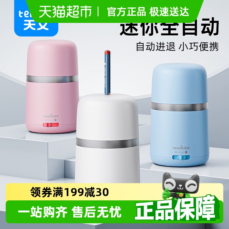 天文全自动削笔器儿童学习小学生