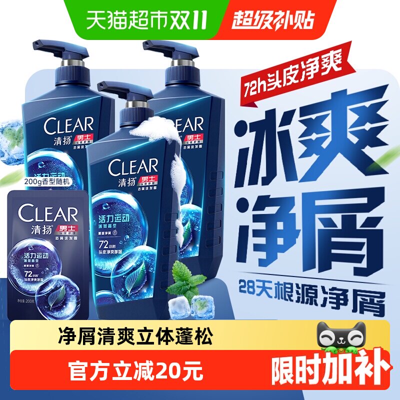 【下拉享淘金币补贴】清扬男士去屑活力运动薄荷发水