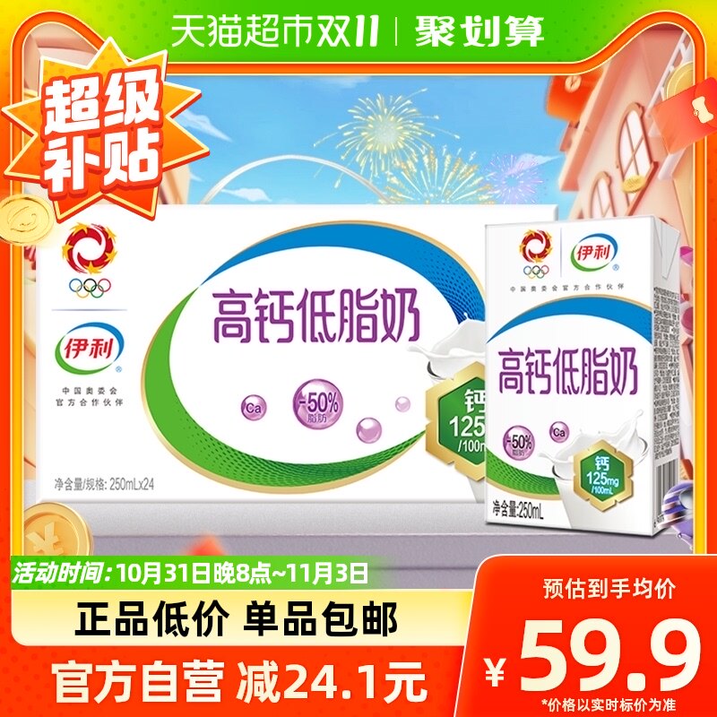 伊利高钙低脂牛奶250ml*24盒/整箱富含VD促进钙吸收营养早餐搭档使用感如何?