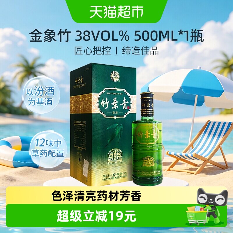 竹叶青酒山西杏花村汾酒金象竹38度500ml单瓶盒装 露酒清香型