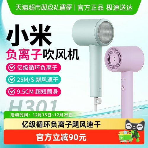 小米米家负离子吹风机H301护发