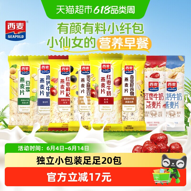 西麦燕麦片散称独立小包装多口味混合35g*20条冲饮即食营养代早餐