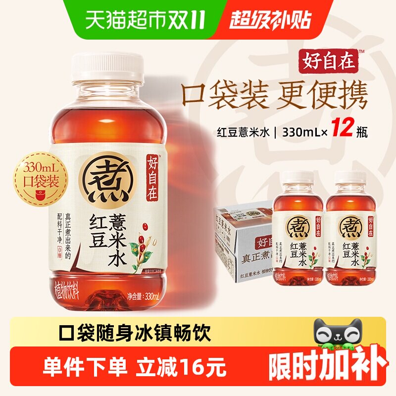 元气森林好自在 红豆薏米水 无糖植物饮料 330mL*12瓶装整箱