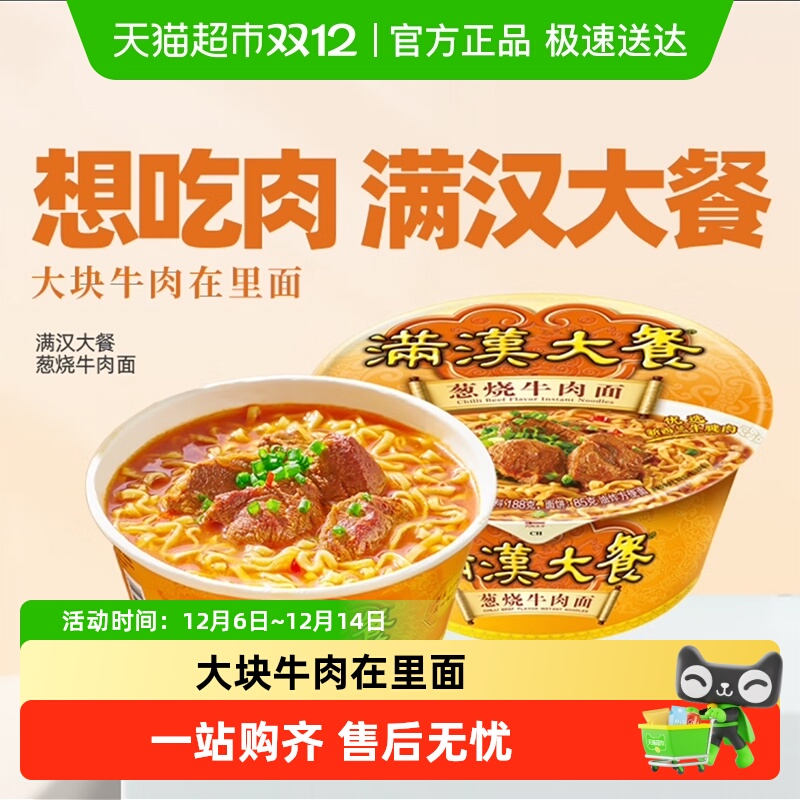 统一满汉大餐方便面泡面葱烧牛肉面188g*1碗整块牛肉 台湾经典