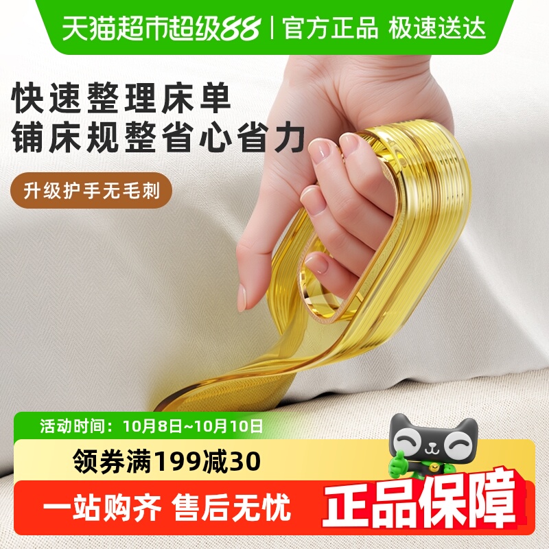 YNQN铺床被单整理固定器