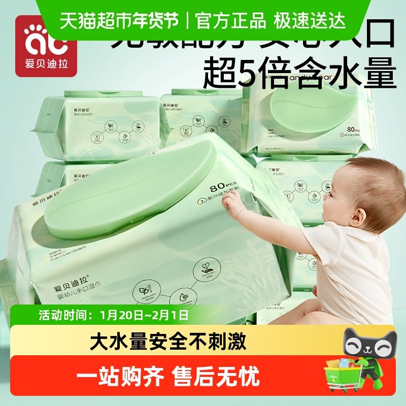 爱贝迪拉婴儿湿巾纸巾新生儿手口屁专用宝宝幼儿童家用实惠装大包,婴童用品,普通婴童湿巾,淘宝优惠券,粉丝福利购,淘宝优惠卷