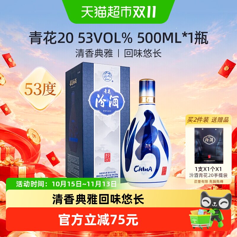 汾酒山西杏花村53度青花20清香型白酒500ml*1瓶送礼商务宴请