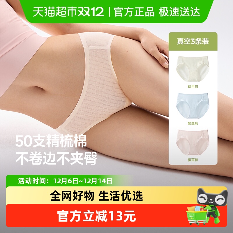 蕉下女士抗菌棉质内裤