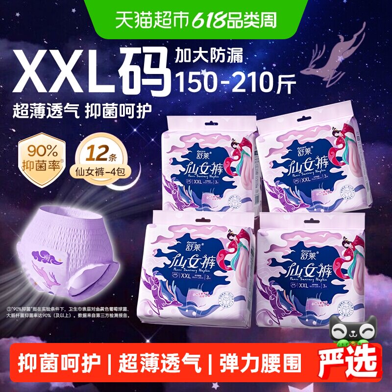 舒莱卫生巾安睡裤抑菌仙女裤高腰M-XXL码加大超薄透气防漏夜安裤
