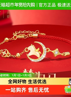 中国黄金纯银小马手链送女友