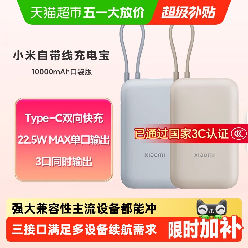 【3C认证】小米自带线充电宝10000快充超薄大容量便携移动电源