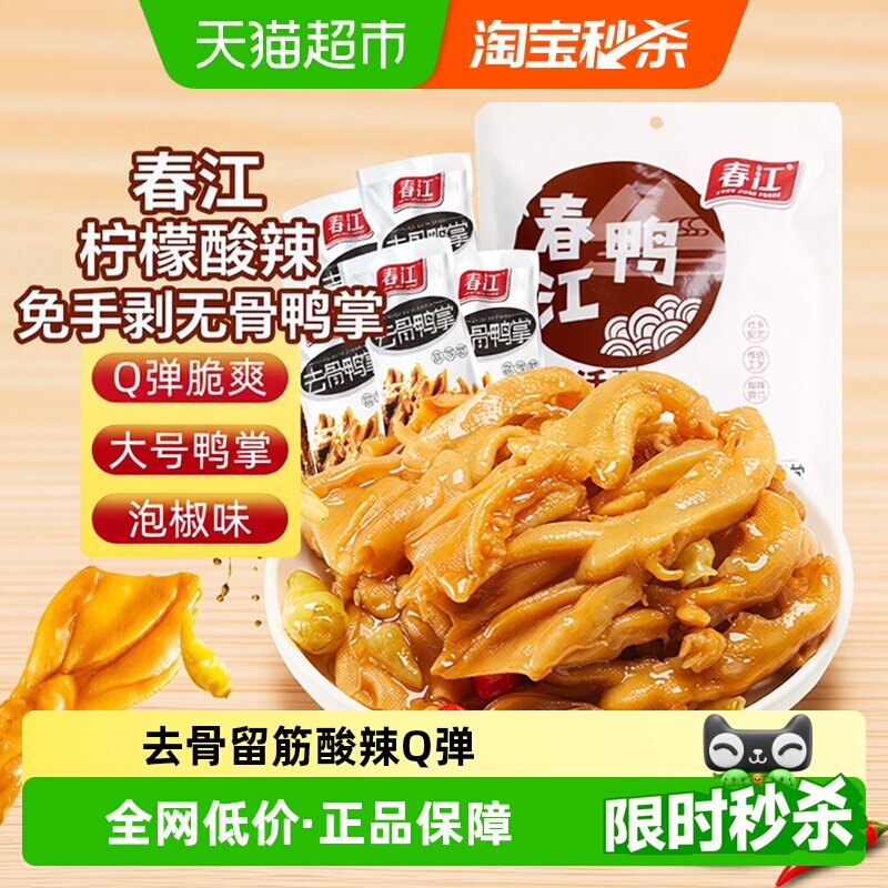 春江泡椒无骨鸭掌开袋即食图片