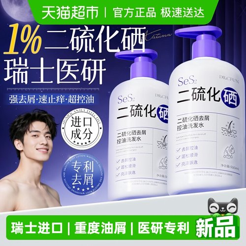 专利进口100%二硫化硒洗发水