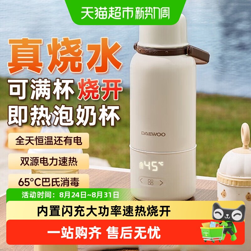 大宇无线恒温杯烧水壶保温杯