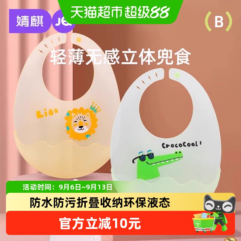 婧麒宝宝辅食围兜婴儿饭兜防水软硅胶吃饭围嘴儿童小孩喂饭兜