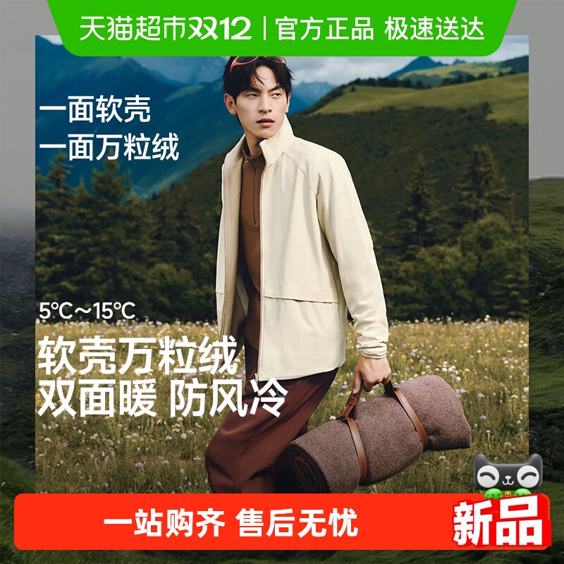 蕉下男士双面穿万粒绒外套