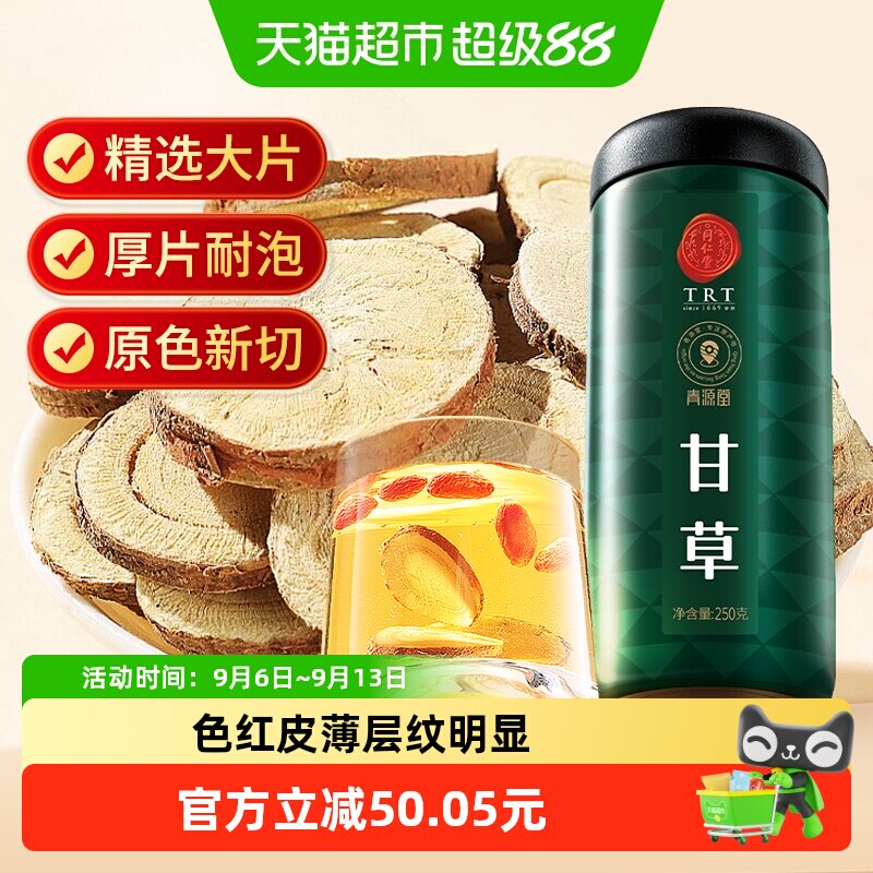 北京同仁堂甘草片图片