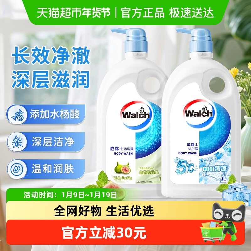 威露士健康呵护沐浴露1L*2瓶（白茶无花果+清凉）控油洁净留香,洗护清洁剂/卫生巾/纸/香薰,沐浴露,淘宝优惠券,粉丝福利购,淘宝优惠卷