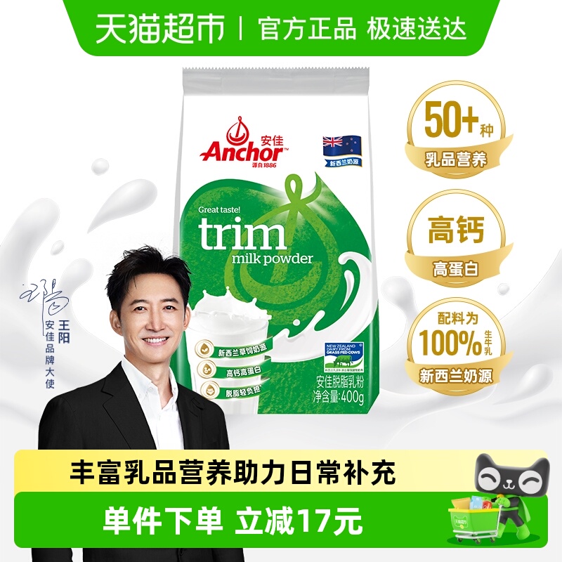 【进口】安佳高钙脱脂青少年奶粉成人学生儿童中老年全家营养奶粉