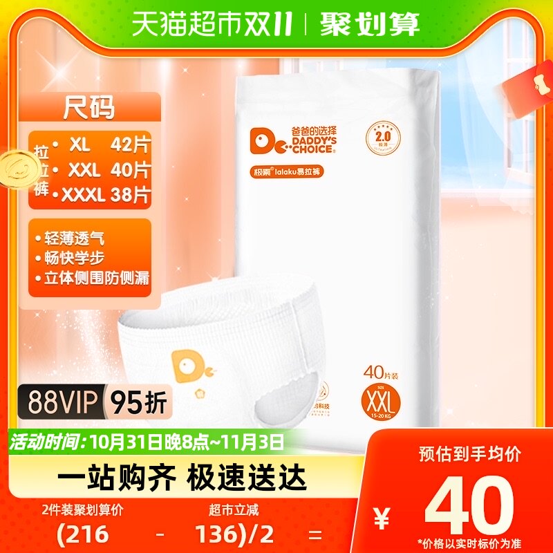 爸爸的选择极薄2.0婴儿拉拉裤L44/XL42/XXL40片尿不湿轻薄透气高性价比高么？