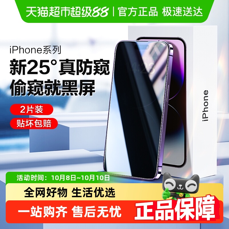 闪魔适用苹果14系列防窥钢化膜