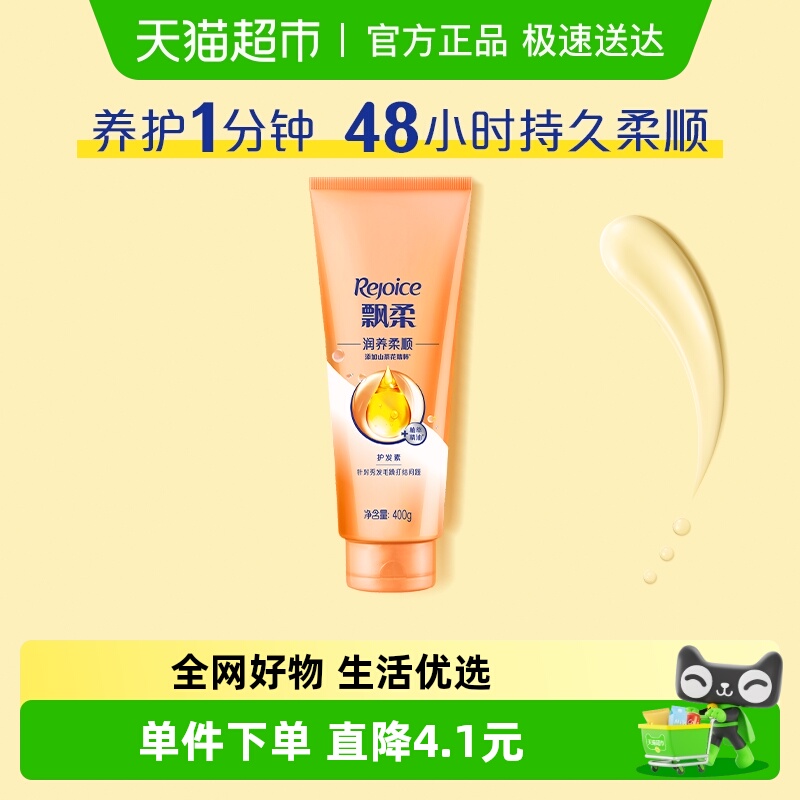 飘柔顺滑滋养护发素400g×1瓶