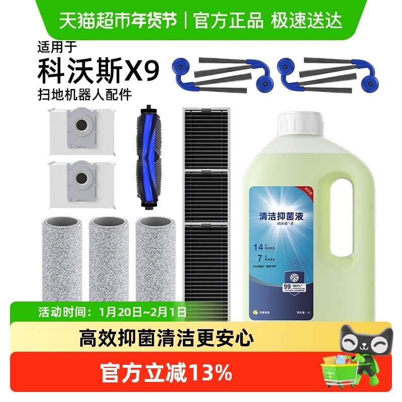 适用于科沃斯扫地机器人X9X9PRO抹布清洁液边刷滚刷滤芯尘袋配件,生活电器,扫地机配件/耗材,淘宝优惠券,粉丝福利购,淘宝优惠卷