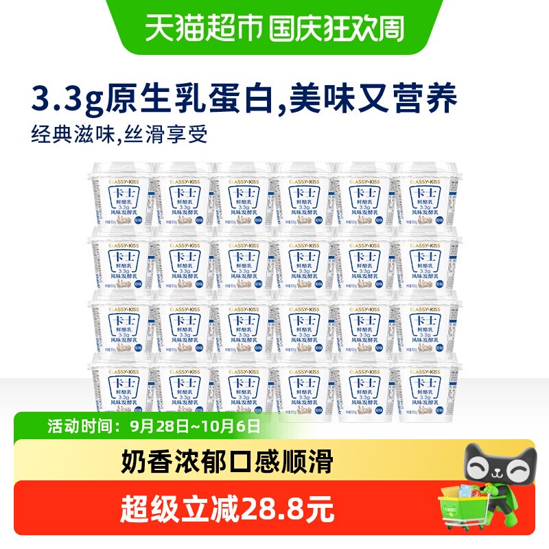 卡士酸奶3.3g优质乳蛋白100g×24