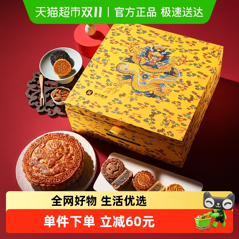 御茶膳房五仁广式月饼高档送礼