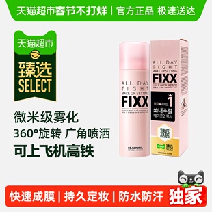 【臻选】韩国fixx定妆喷雾75ml便携装自然水光肌持久控油防水防汗