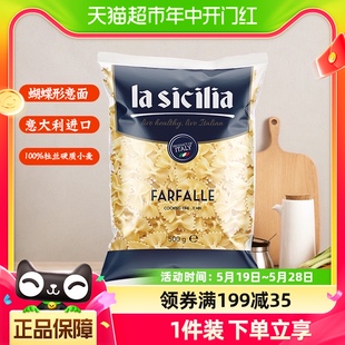 lasicilia蝴蝶意大利面500g通心粉意面 进口 原装 儿童面条早餐