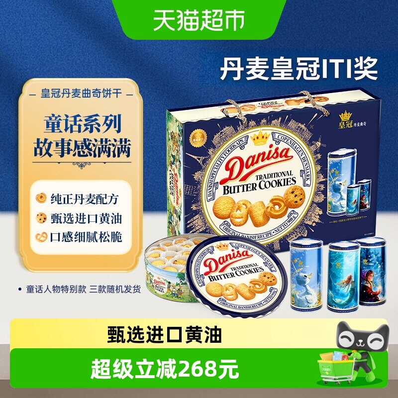DANISA/皇冠曲奇饼干礼盒908g*6盒曲奇饼干过年送礼礼盒
